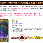 Fgo 虚影の塵のドロップ率をアップさせる礼装 無尽の塵山