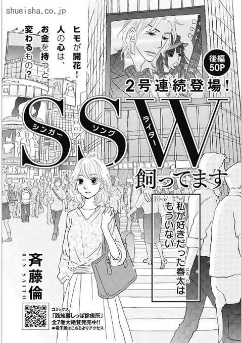 ④\#クッキー 3月号発売中/

前後編・後編🎤
「SSW飼ってます」#斉藤倫 
▶︎ヒモ状態だった彼氏が開花!別れた七花はどうする…?

スペシャル読みきり🎮
「キミにリ;クエスト」#小藤まつ  
▶︎仕事も自分も諦めた30歳が大学3年天才ゲーマーに出会い!? 