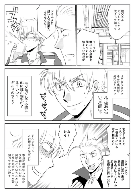 ほんのり続きのまだ付き合ってないロナドラ。パパはもちろん知らないで地雷踏み抜きに行っている。くっつく前のワチャワチャしてるカプ大好きなんでしばらく続くかもしれません。 https://t.co/gfngwluyZg 
