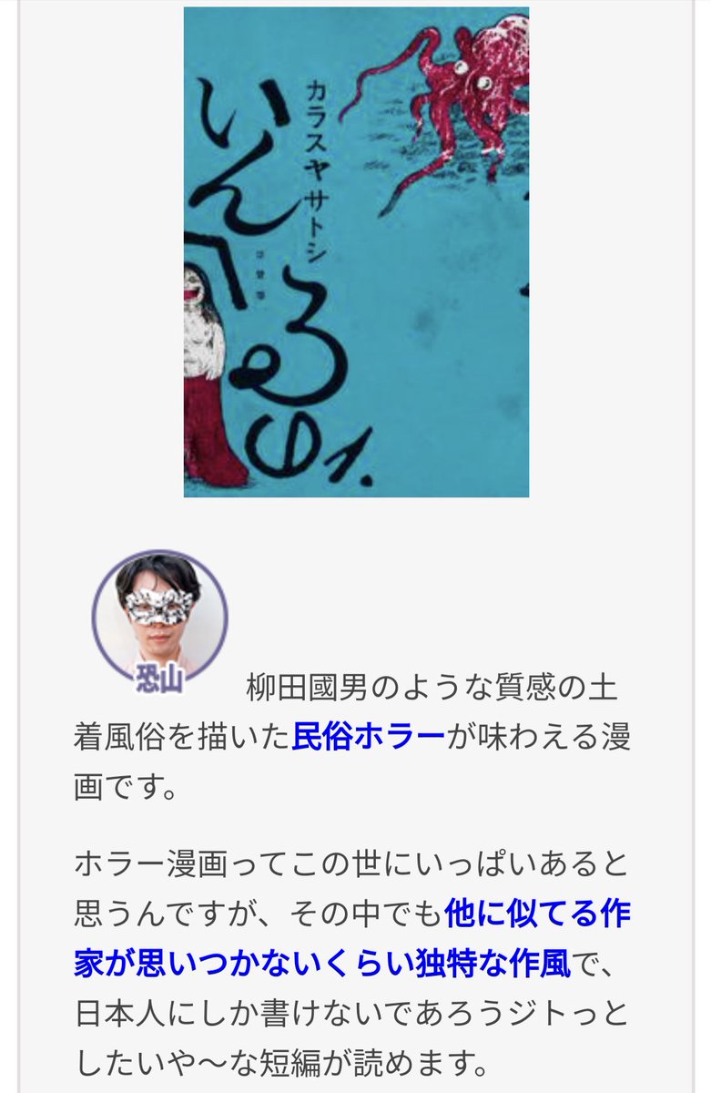 好きな漫画をオススメしあう時間が一番楽しいんだ | オモコロブロス! https://t.co/2uWHBCPCsH

カラスヤサトシ先生の『いんへるの』をオススメしました! 