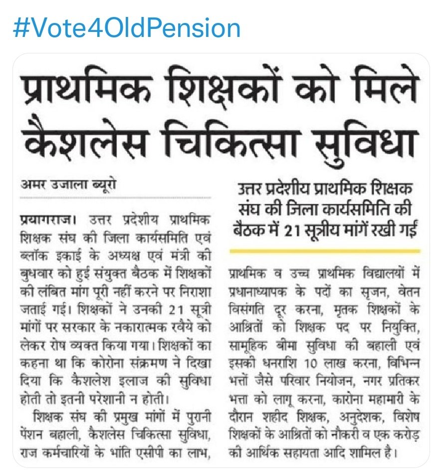 #Vote4OldPension
#voteforOPS
मेरा वोट...! 
मेरे भविष्य के लिए...! 
!!"पुरानी पेंशन बहाल करो"!! 
<a href="/myogiadityanath/">Yogi Adityanath</a> 
<a href="/yadavakhilesh/">Akhilesh Yadav</a> 
<a href="/Mayawati/">Mayawati</a> 
@alok_azaad 
<a href="/priyankagandhi/">Priyanka Gandhi Vadra</a> 
<a href="/ABPNews/">ABP News</a> 
<a href="/News18UP/">News18 Uttar Pradesh</a>
<a href="/Aamitabh2/">Amitabh Agnihotri</a> <a href="/ravishndtv/">ravish ndtv</a> <a href="/vijaykbandhu/">Vijay Kumar Bandhu</a> <a href="/DrDCSHARMAUPPSS/">Dr Dinesh Chandra Sharma</a> <a href="/SanketV13438169/">Sanket Verma</a> <a href="/HansRaj54189006/">Hans Raj Verma UPPSS</a>