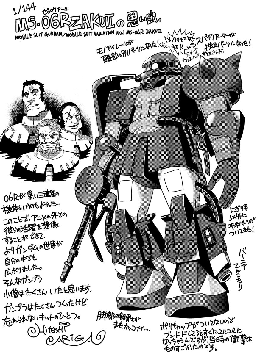MSVの展開がはじまったとき、毎日今か今かと模型店に通い、ついにMS-06R(黒い三連星機)の箱絵を見た時のテンションの上がり方は、自分史上かなりのものだったと記憶しています
体温あがりっぱなしで箱持って家に帰りました

画像は結構前にガンダムエース増刊号に描いた06Rの衝撃 