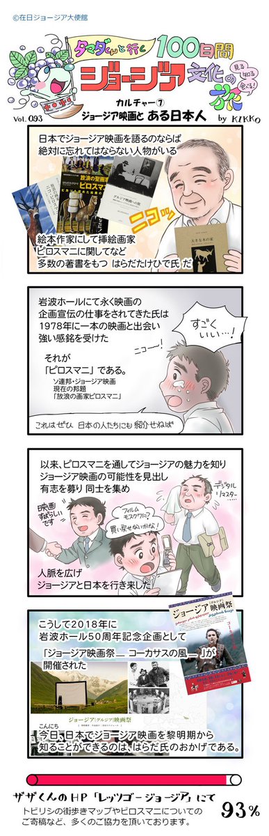 ジョージア映画祭の立役者、こんな素晴らしい人物です🇬🇪🇯🇵 https://t.co/dhKO2KRj8b 