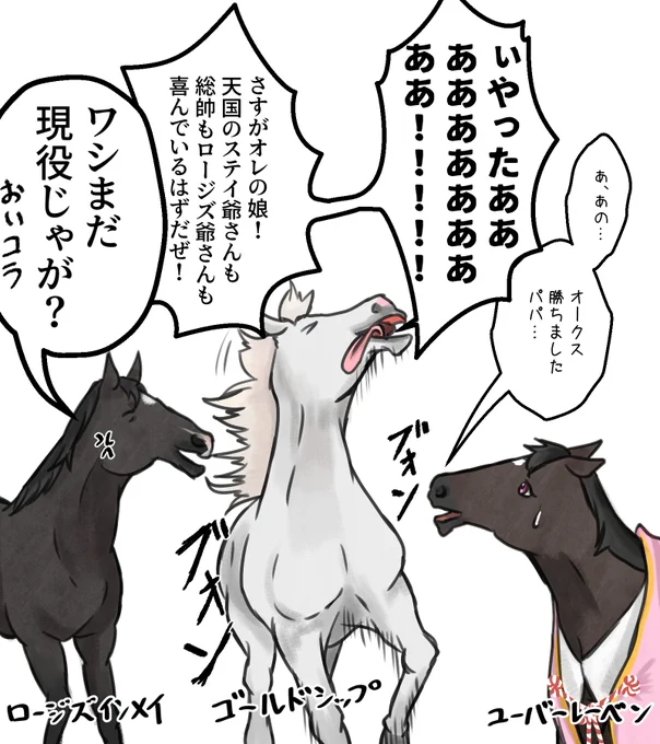 #odaibako_TNTasano https://t.co/fNf6buw0af 
お題ありがとうございます!
ユーバーレーベンちゃんがオークス優勝してお父さん達に報告しに行った時のイラストです! 