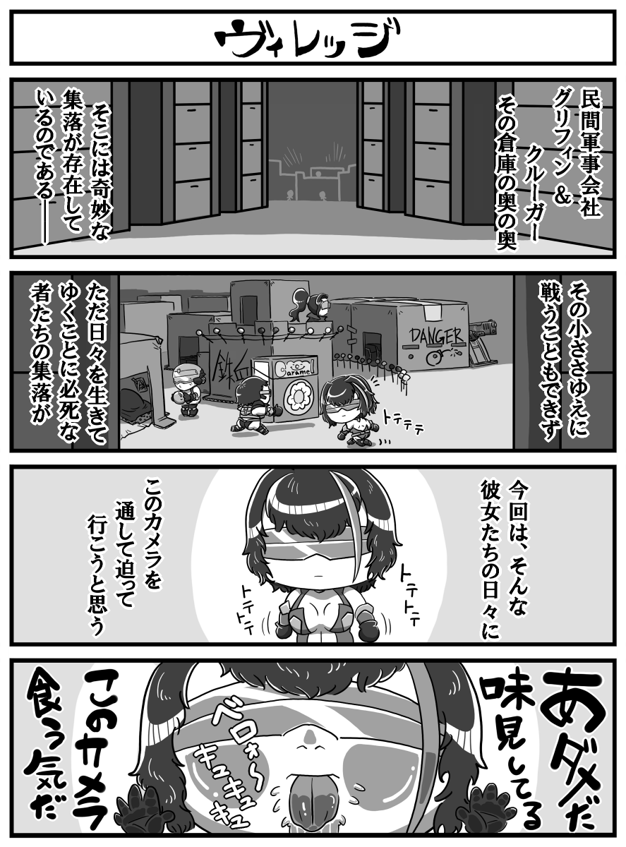ドルフロ4コマ漫画 "極小鉄血狂想曲"その1
 「ヴィレッジ」
#ドールズフロントライン  #少女前線 