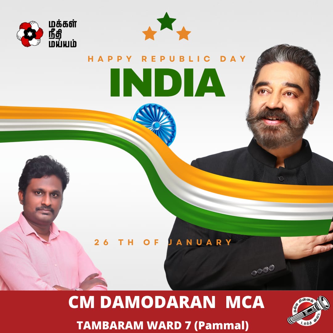 MaiamPammal's tweet photo. பம்மல் மக்கள் நீதி மய்யம் சார்பாக அனைவருக்கும் குடியரசு தின நல்வாழ்த்துக்கள்
#corruptionfreeNation
#JaiHind
#IndianRepublicDay https://t.co/8wzHfti81T