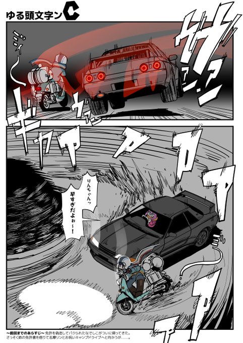 怒りのゆるキャン再掲 