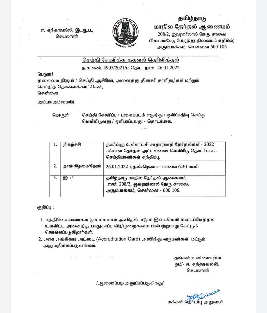 fastnewsadmk's tweet photo. #BREAKING : நகர்ப்புற உள்ளாட்சி தேர்தல் தேதி இன்று மாலை அறிவிப்பு 

#LocalbodyElection | #TNElectionCommision https://t.co/RJbDeoWeIY