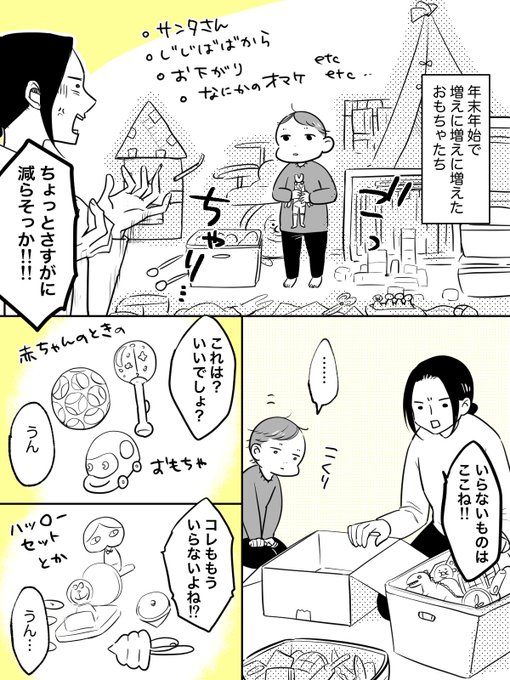2月にお誕生日もあるんやで…

#ぱいん子
#育児漫画 