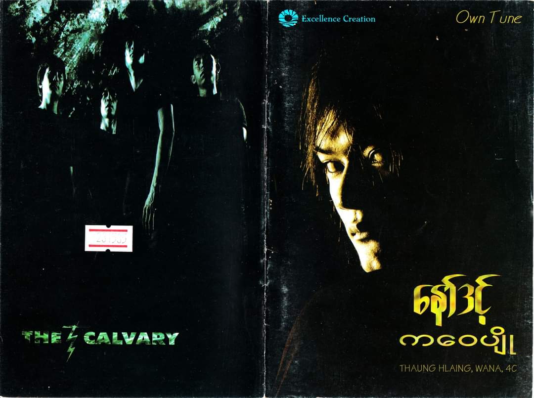 နစ်နာမယ်သီချင်းဖြင့် အောင်မြင်ကျော်ကြားခဲ့သော တေးသံရှင် နော်ဒင့် ကွယ်လွန် 

ပရိသတ်များအကြား နစ်နာမယ်သီချင်းဖြင့် လူသိများခဲ့သော ကချင်တိုင်းရင်းသားတေးသံရှင် နော်ဒင့်သည် ယနေ့နံနက်၁၀နာရီခန့်က ကေအိုင်အေထိန်းချုပ်နယ်မြေဖြစ်သည့် လိုင်ဇာမြို့တွင် ကွယ်လွန်ခဲ့သည်။ 
t.me/the74media/8203