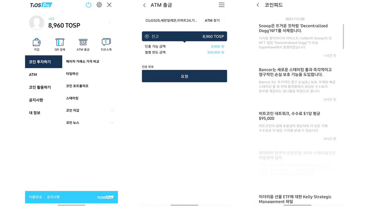 AP_First_'s tweet image. 스타벅스 커피도 결제할 수 있는 TiOS Pay!

ATM 출금도 가능하고 모바일 상품권도 구매할 수 있는 결제 플랫폼은 TiOS Pay, 잊지 마세요!