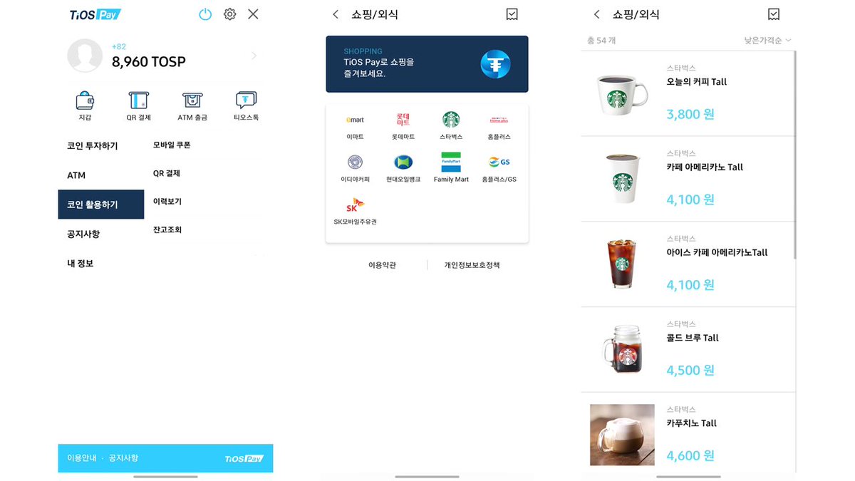 AP_First_'s tweet image. 스타벅스 커피도 결제할 수 있는 TiOS Pay!

ATM 출금도 가능하고 모바일 상품권도 구매할 수 있는 결제 플랫폼은 TiOS Pay, 잊지 마세요!