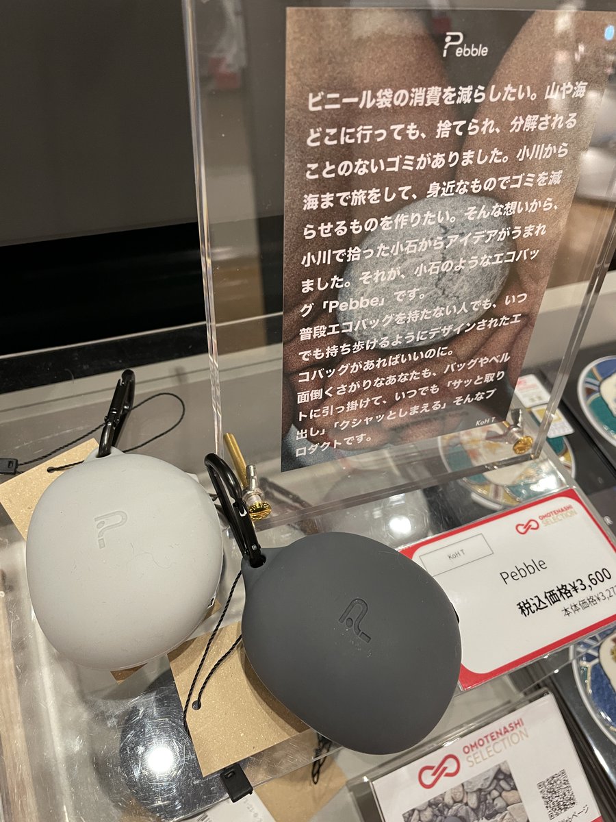 eslite_tokyo's tweet photo. 【KoH T Pebble】ワンモーションで取り出すことができ、畳まずにくしゃっとケースに収納できるエコバックです。コンビニで一番消費されているビニール袋を元に設計し、ついつい忘れてしまうサイズにしました。#おもてなしセレクション https://t.co/22MpfqCEDB