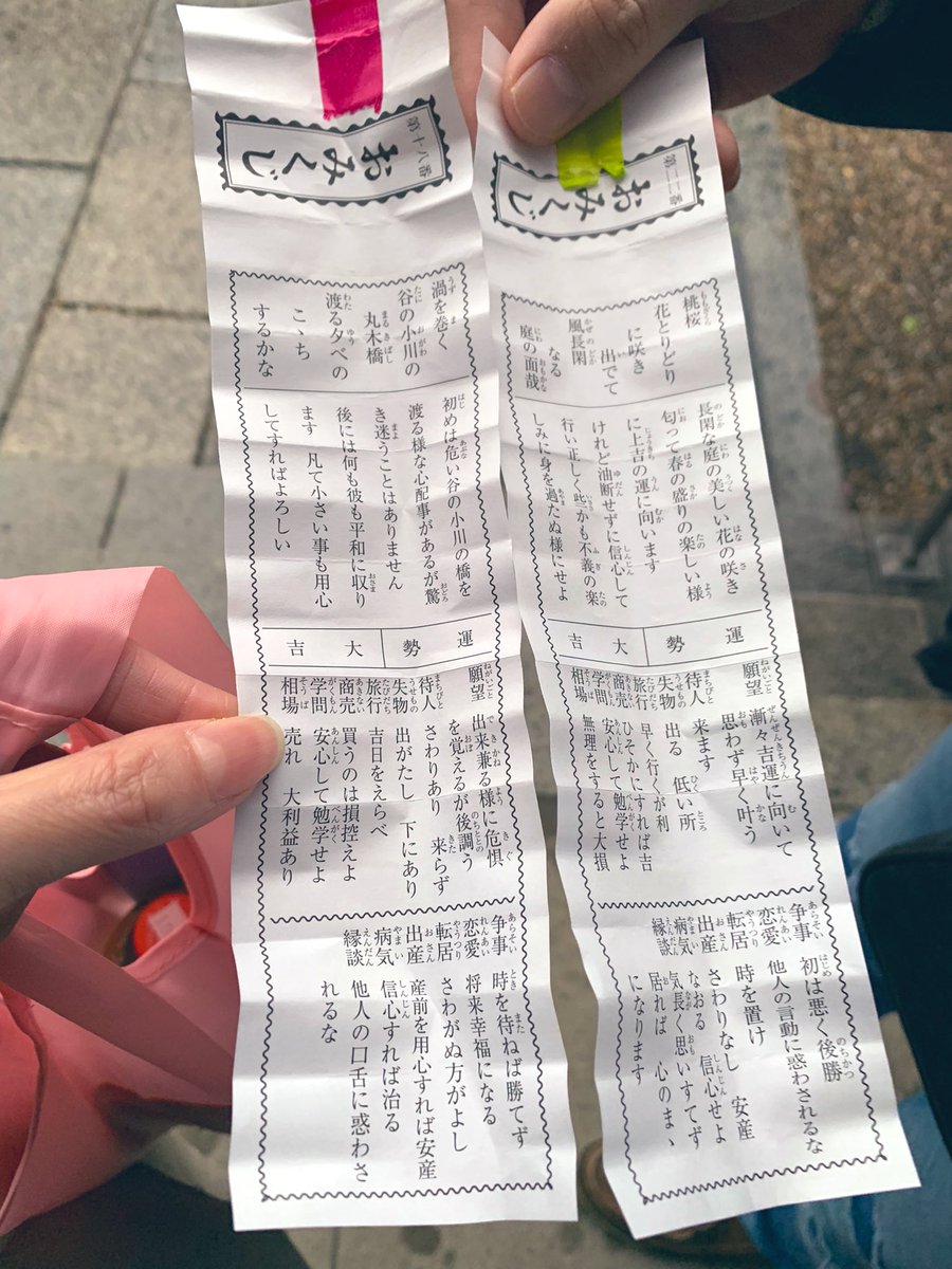 pretty_tiara's tweet photo. 久しぶりの三輪神社⛩✨
おみくじまさかの2人とも大吉😆

#三輪神社
#名古屋
#大須 https://t.co/lgQ2PKEczg