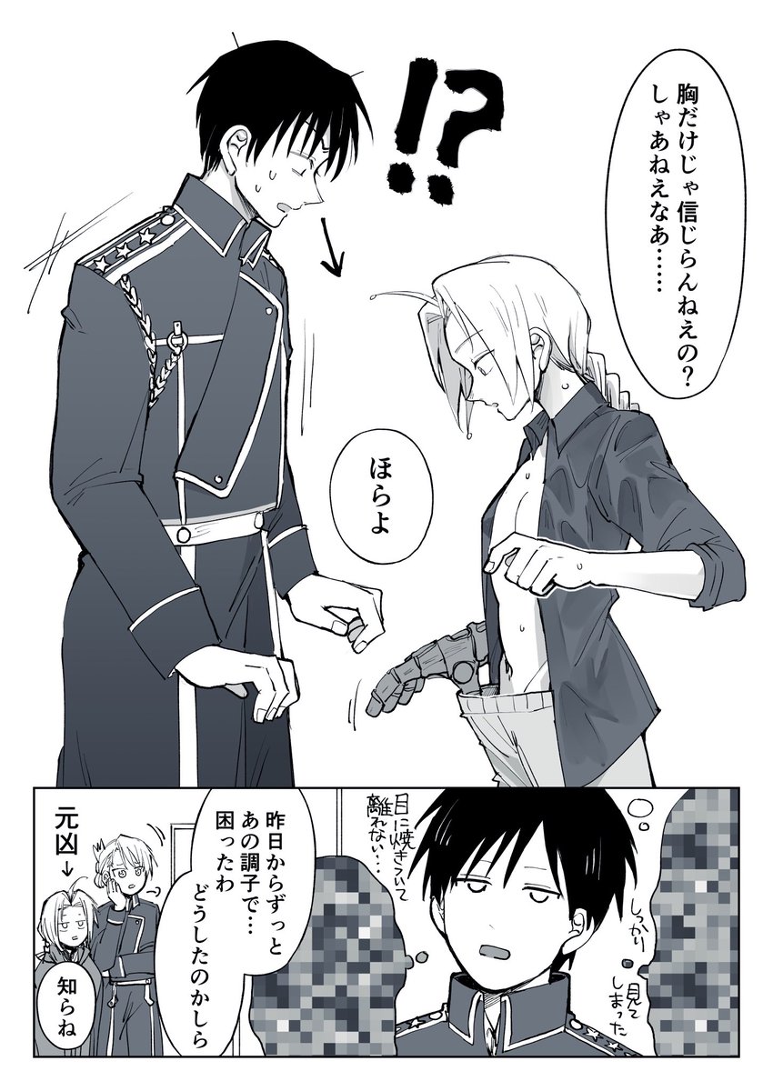 ロイエド♀ ※女体化 