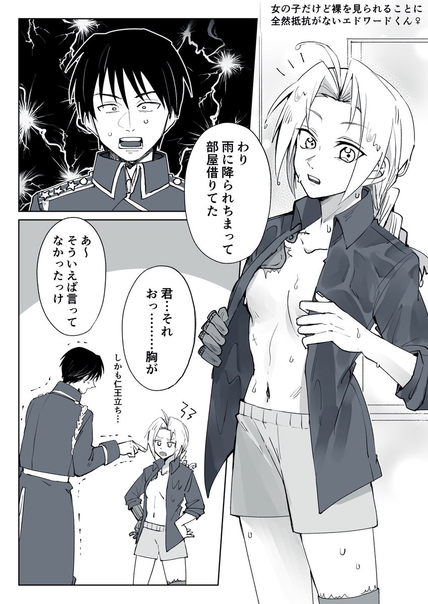 ロイエド♀ ※女体化 