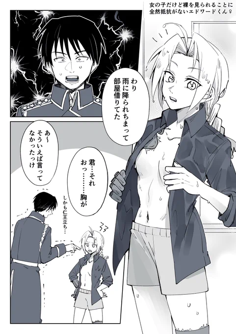 ロイエド♀ ※女体化 