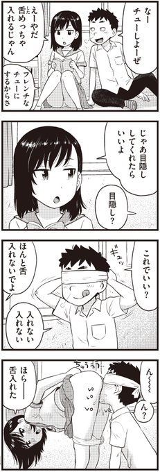 青春カップル4コマ 