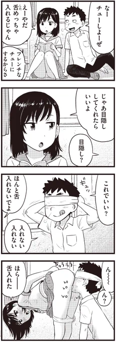 青春カップル4コマ 