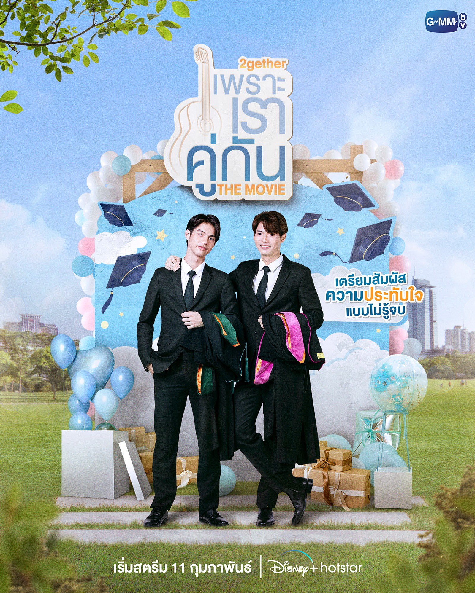 Watch 2gether movie sales