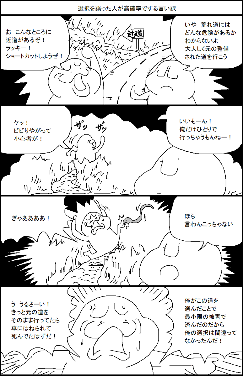 選択を誤った人が高確率でする言い訳 