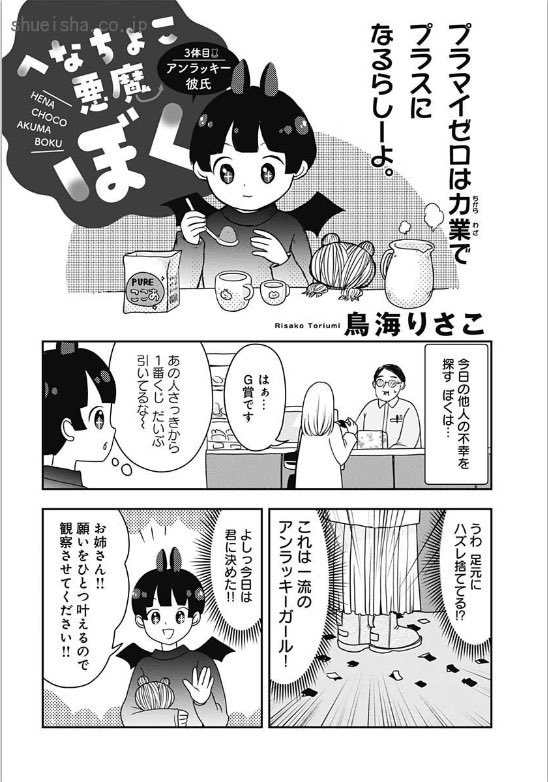⑧\#クッキー 3月号発売中/

「泥舟に五芒星」#夏糖サガリ
▶︎祈里の周囲はにぎやかに。悪魔だらけだが…。

【電子版限定】
「へなちょこ悪魔ぼく」#鳥海りさこ 

BLアンソロジー"君恋"から2作品❤️‍🔥
「初恋ゲームセット」#カキネ 原作:#柄十はるか 
「愛は迷い追いかけるものだろ」#青山マヲ 