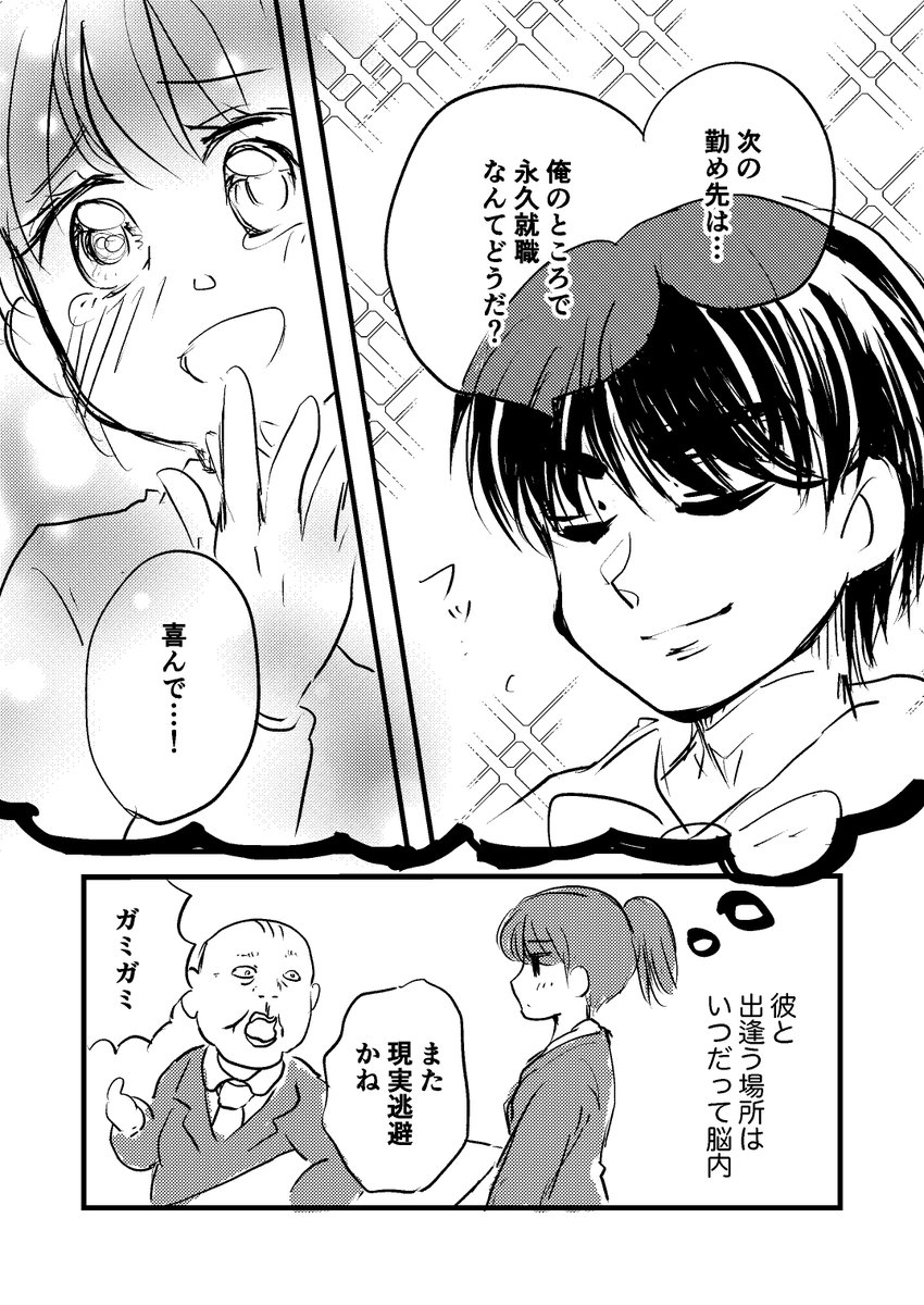 パワハラ上司と部下
#漫画が読めるハッシュタグ #再掲 #創作漫画 