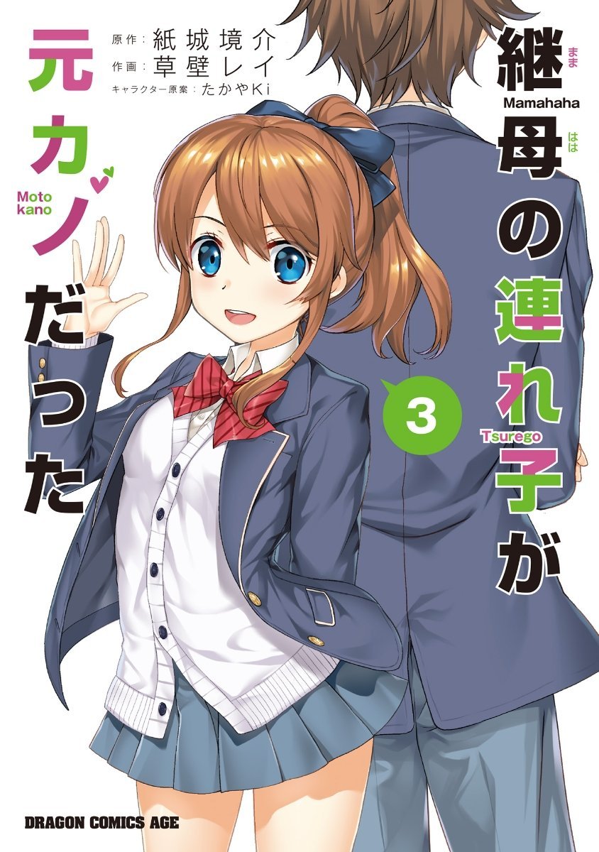 Manga Mogura RE on X: Light Novel My Stepmom's Daughter Is My Ex