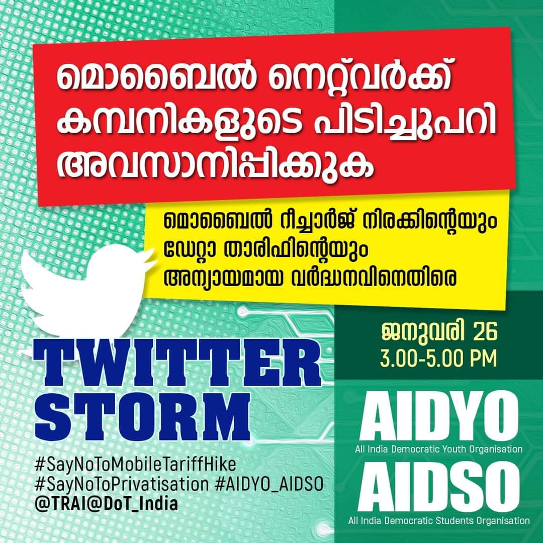 When mobile is necessary to avail basic necessities at schools, college, and PDS ration store etc., then increasing the price of recharge is anti-people.
#SayNoToMobileTariffHike
#SayNoToPrivatisation
#AIDSO_AIDYO
<a href="/TRAI/">TRAI</a> <a href="/DoT_India/">DoT India</a>