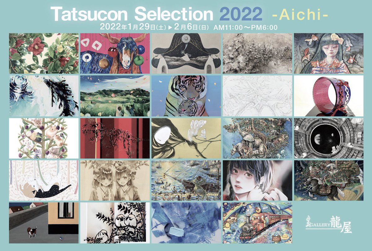 【💐展示のお知らせ💐】

「Tatsucon Selection 2022 -Aichi-」
2022年1月29日(土)〜2月6日(日)
GALLERY龍屋 愛知

皆様の応援のおかげでタツセレ愛知にも参加できることになりました!
新作2点描きましたのでよろしくお願いします✨

#タツセレ2022 #愛知 