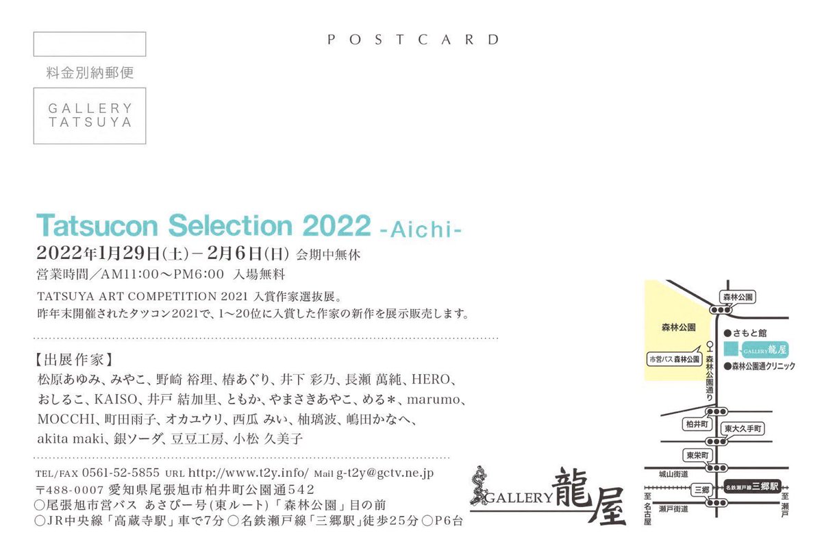 【💐展示のお知らせ💐】

「Tatsucon Selection 2022 -Aichi-」
2022年1月29日(土)〜2月6日(日)
GALLERY龍屋 愛知

皆様の応援のおかげでタツセレ愛知にも参加できることになりました!
新作2点描きましたのでよろしくお願いします✨

#タツセレ2022 #愛知 