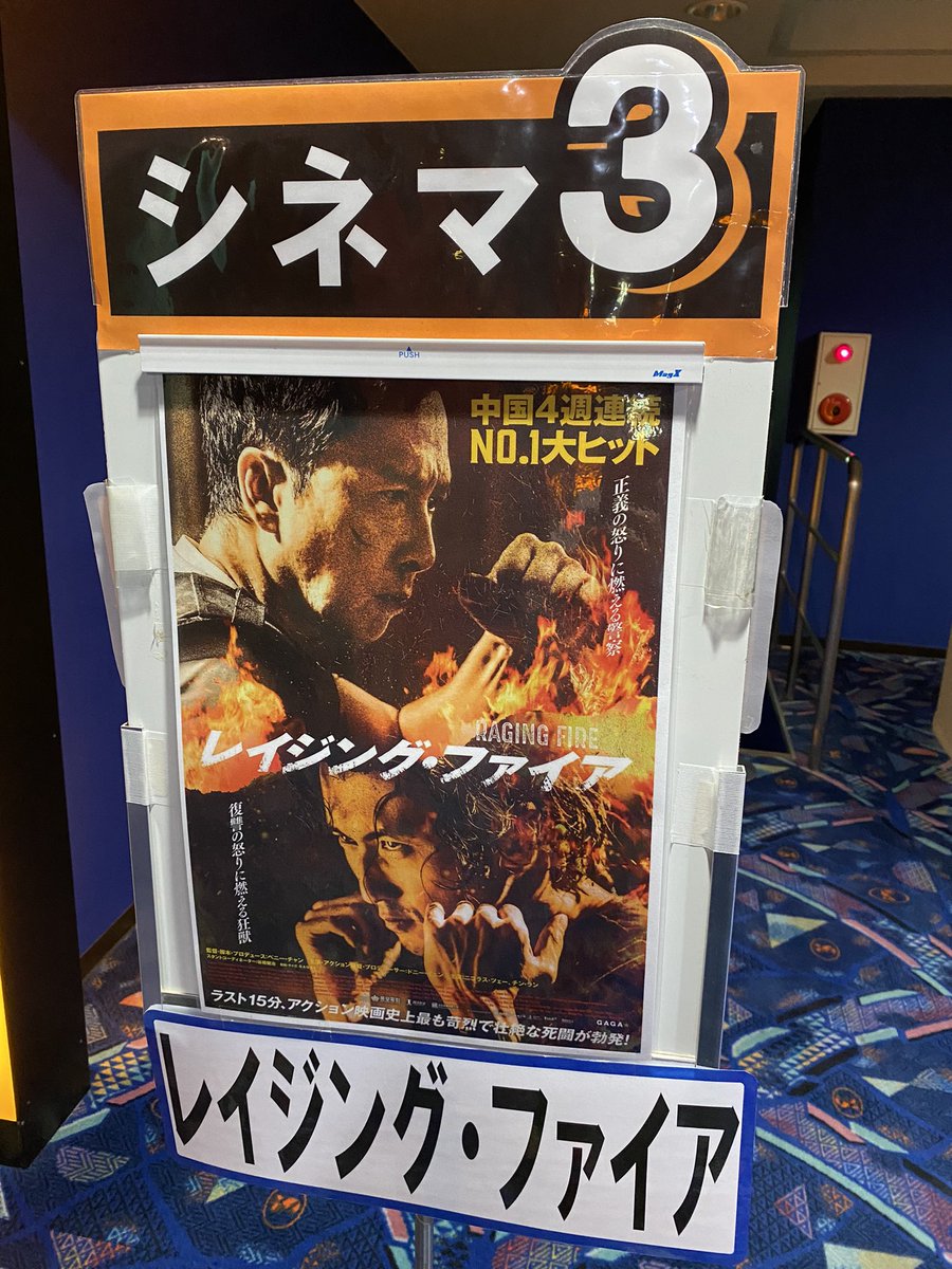 movies19luv's tweet photo. 〈#レイジング・ファィア〉観た！

な、ナニこれッ！
最高なんですけど〜〜〜😆
中国版ヒートじゃん！
素晴らしすぎるッ！ https://t.co/pi9a8aKUQj