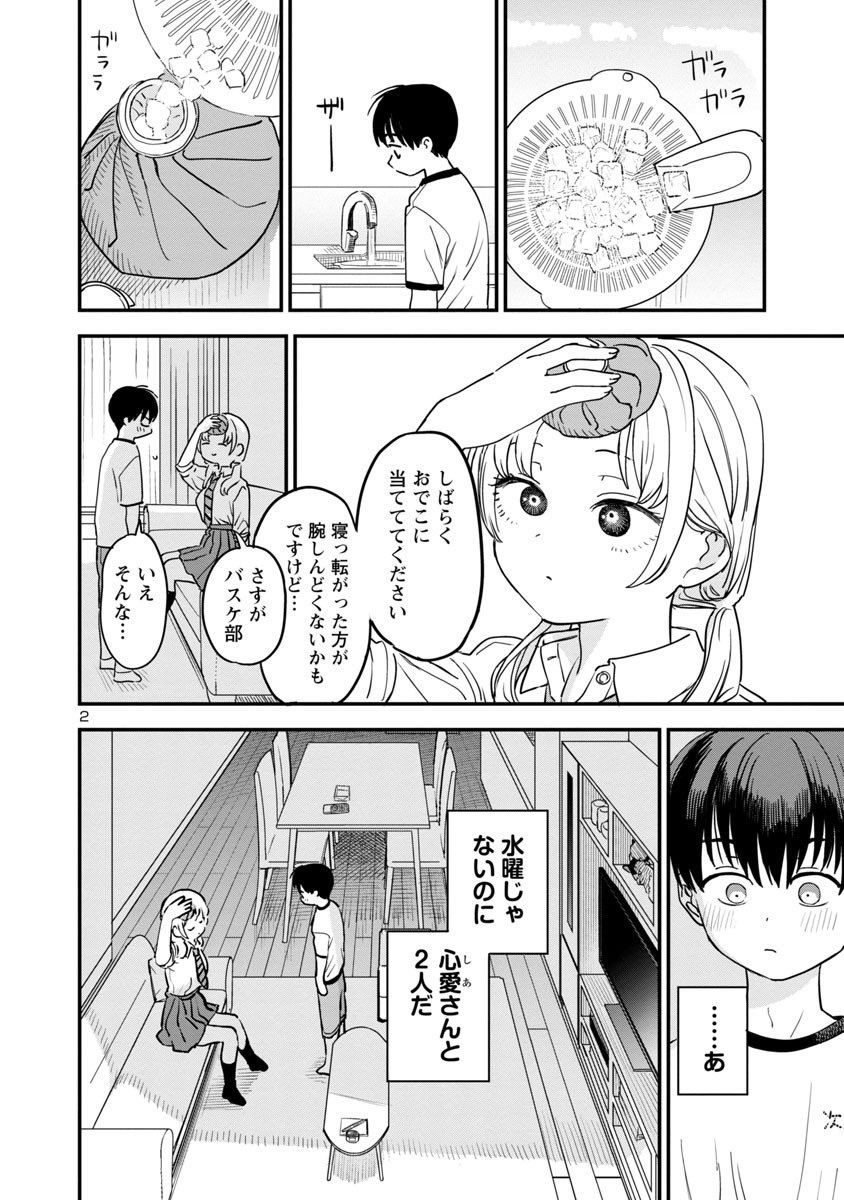 「隣のお姉さんが好き」の11話目が公開されています!
心愛さんが笑ったり笑わなかったりするお話です!
よろしくお願いいたします〜!
https://t.co/lfNSDElywB #隣のお姉さんが好き #マンガクロス 