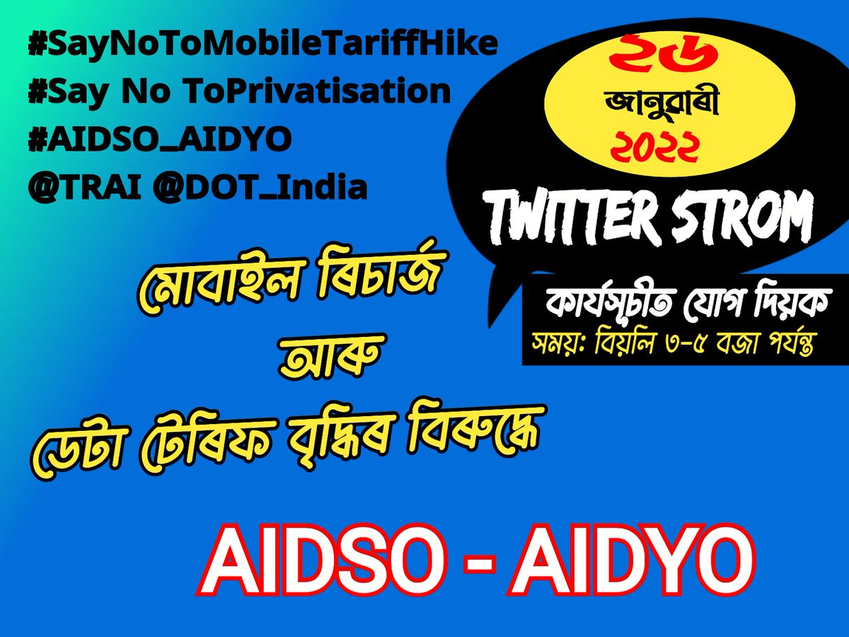 BiplavLPR's tweet photo. #SayNoToMobileTariffHike 
#SayNoToPrivatisation 
#AIDSO_AIDYO 
@TRAI @DOT_India https://t.co/EEMyWT08ZG