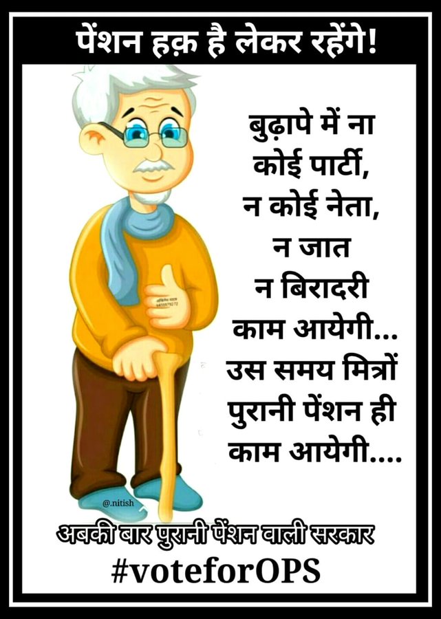 #voteforOPS 
#vote for old pension 
#votefor