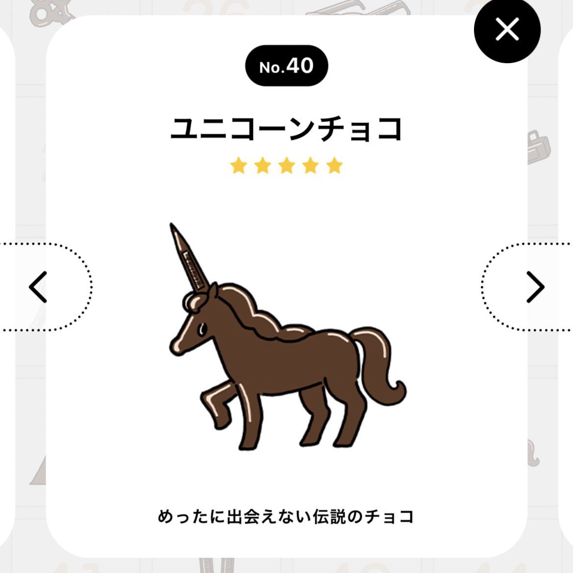 ほぼ一致🦄 