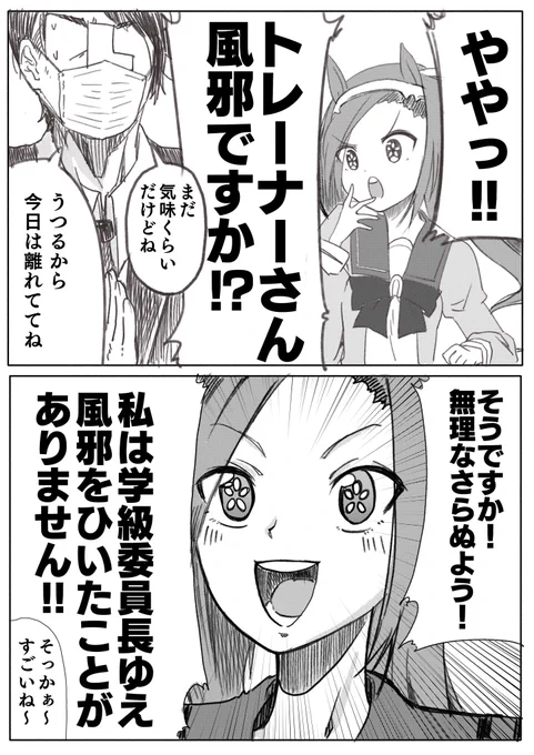 「風邪予防には‼︎
 うがい!手洗い!バクシン!
 ですよッッ‼︎」
#ウマ娘 