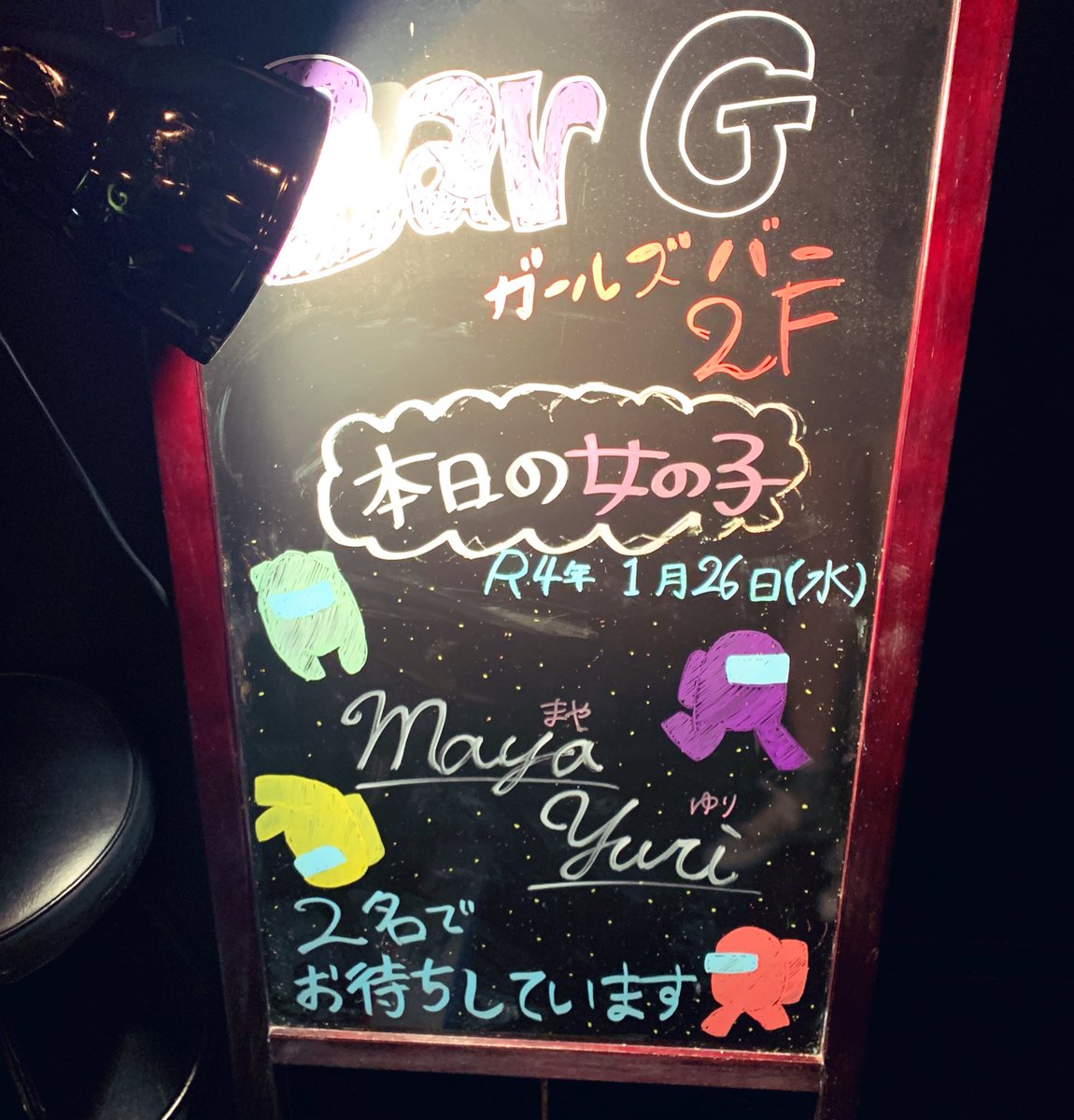 yuribar_G's tweet image. Among us描いた！可愛くない？😂❣️
お待ちしております！！
#barG #ガールズバー #ダーツバー