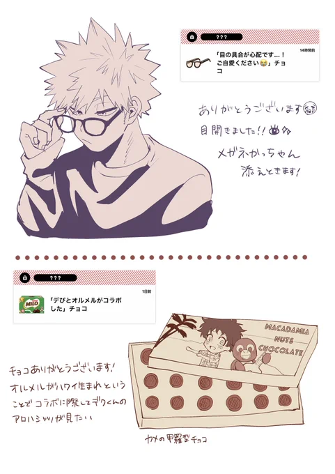 チョコありがとうございます!② 