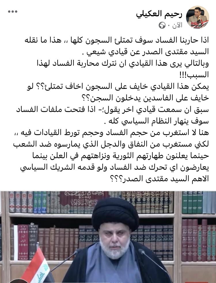 RAligeeli's tweet photo. مستوى النفاق والدجل في ملف محاربة الفساد https://t.co/sUZ2govEzm