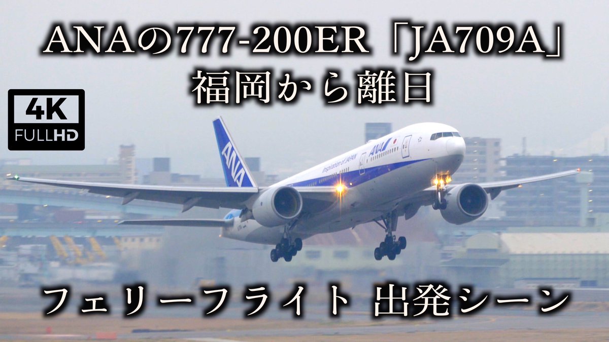 JourneySense's tweet photo. 本日のJA709Aの出発シーンをおさめた動画、YouTubeにアップしました!
↓↓↓↓↓↓↓
https://t.co/rr6XwRlWj2
#JA709A https://t.co/zMOw5JLWx1