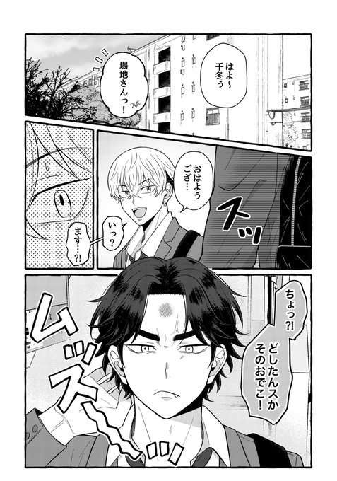 付き合ってるばじふゆ
※血ハロ乗り越え高校生軸
※髪型とか色々捏造注意 