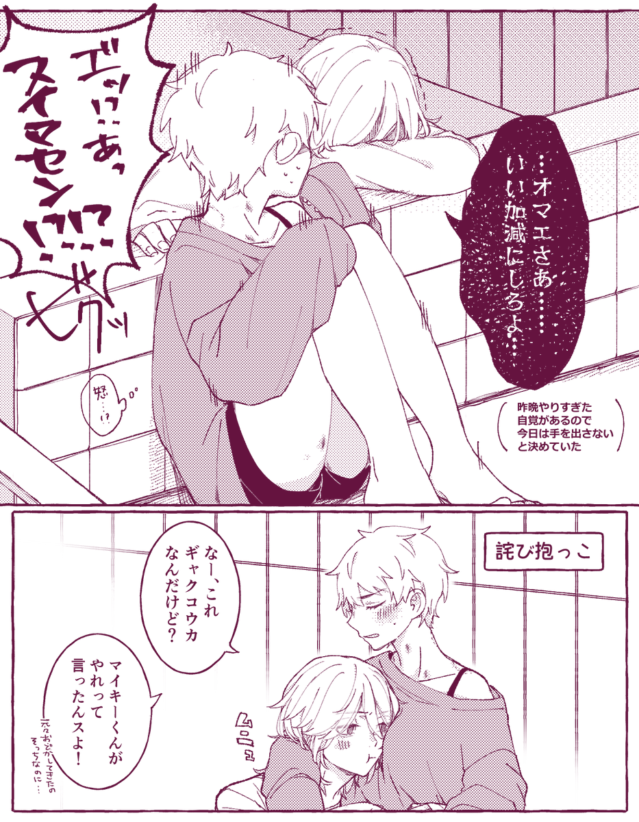 戯れるマイ武♀ちゃん
(🎍くん女体化) 