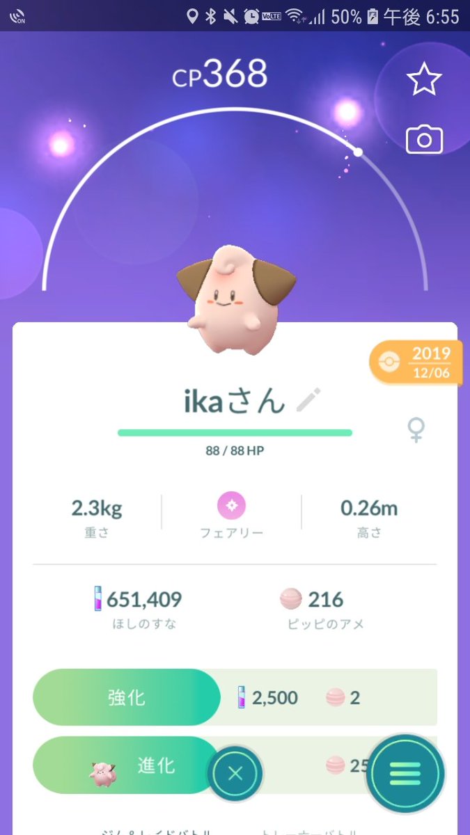 ポケモンgo ピィの入手方法 能力 技まとめ 攻略大百科