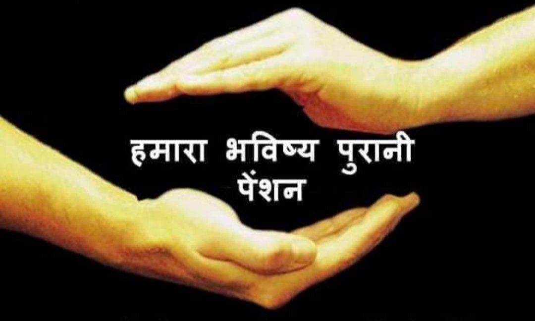 Sanjeev100896's tweet photo. #Vote4OldPension
हमें हमारा हक मिलना चाहिए
When Political leaders are getting pension without objection, then why are Government employee being deprived from OPS?
🇮🇳🇮🇳👇👇

#Vote4OldPension https://t.co/3u9mhl8QHE https://t.co/kmWfl80mc6