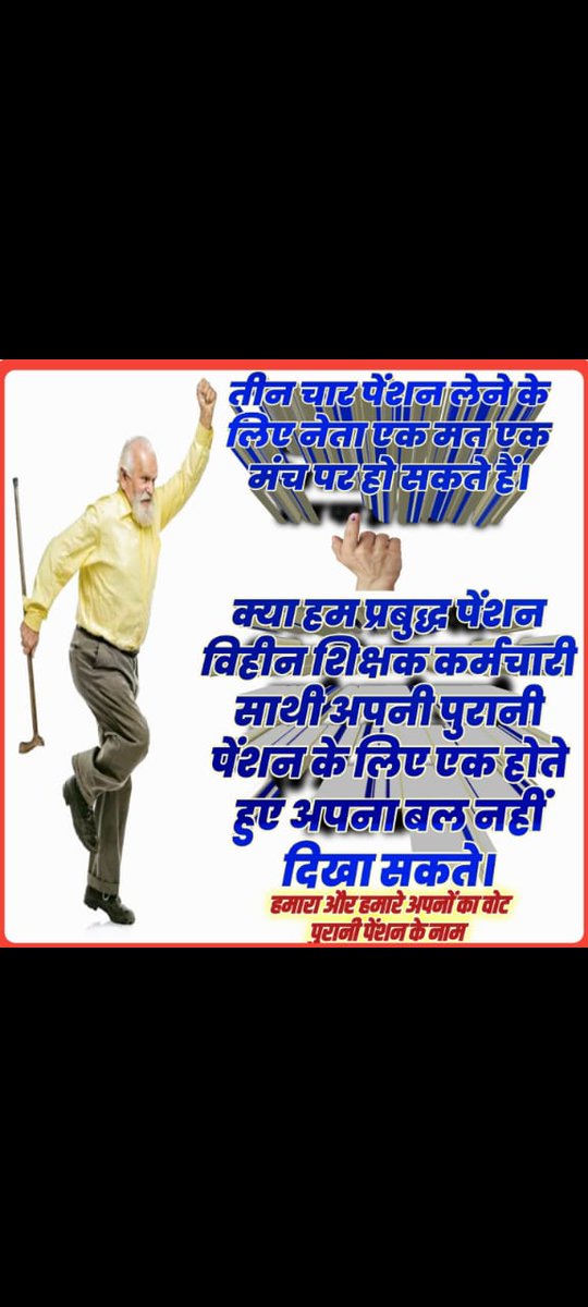 Sanjeev100896's tweet photo. #Vote4OldPension
We give votes only to them who thinks for us not for themselves
#Vote4OldPension
Only for old pension scheme 
@PMOIndia https://t.co/h2ZSUOdMuk https://t.co/bHCtsT2zg2