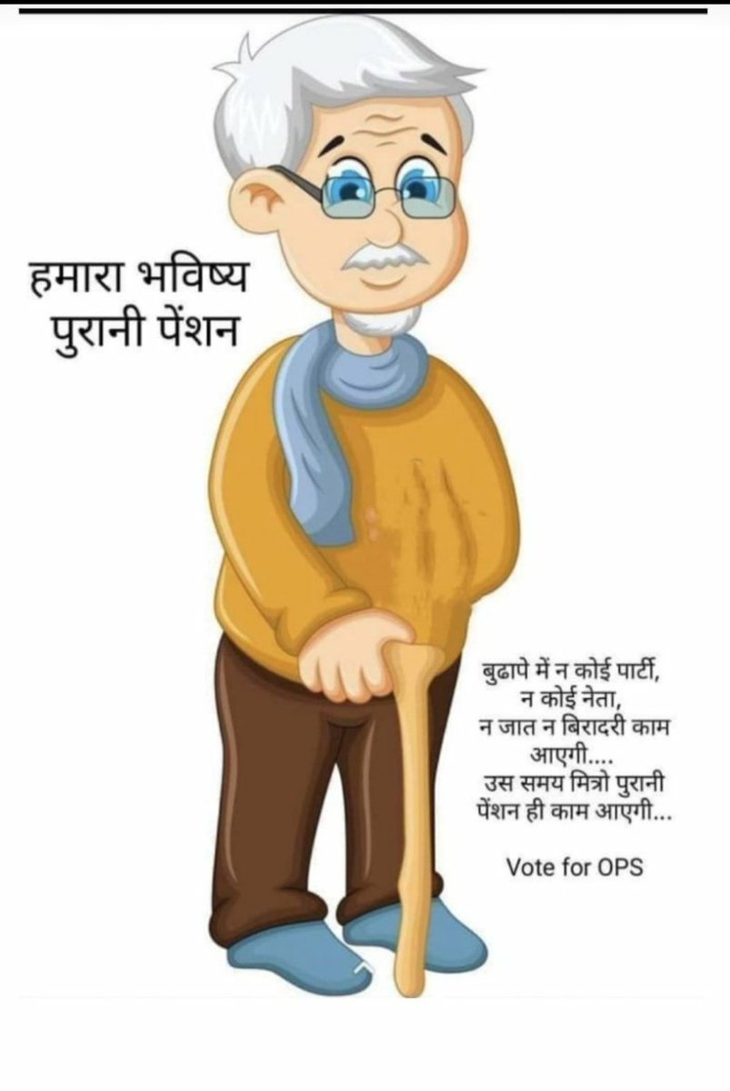 AhamadNasheem's tweet photo. #Vote4OldPension #Vote4OldPension
#Vote4OldPension
We want Old Pension Scheme, it's a hope for an employee to live the life without stress of earning after retirement. 😳🔥
#Vote4OldPension @DrDCSHARMAUPPSS https://t.co/efMbOKpCJo#vote4OldPension