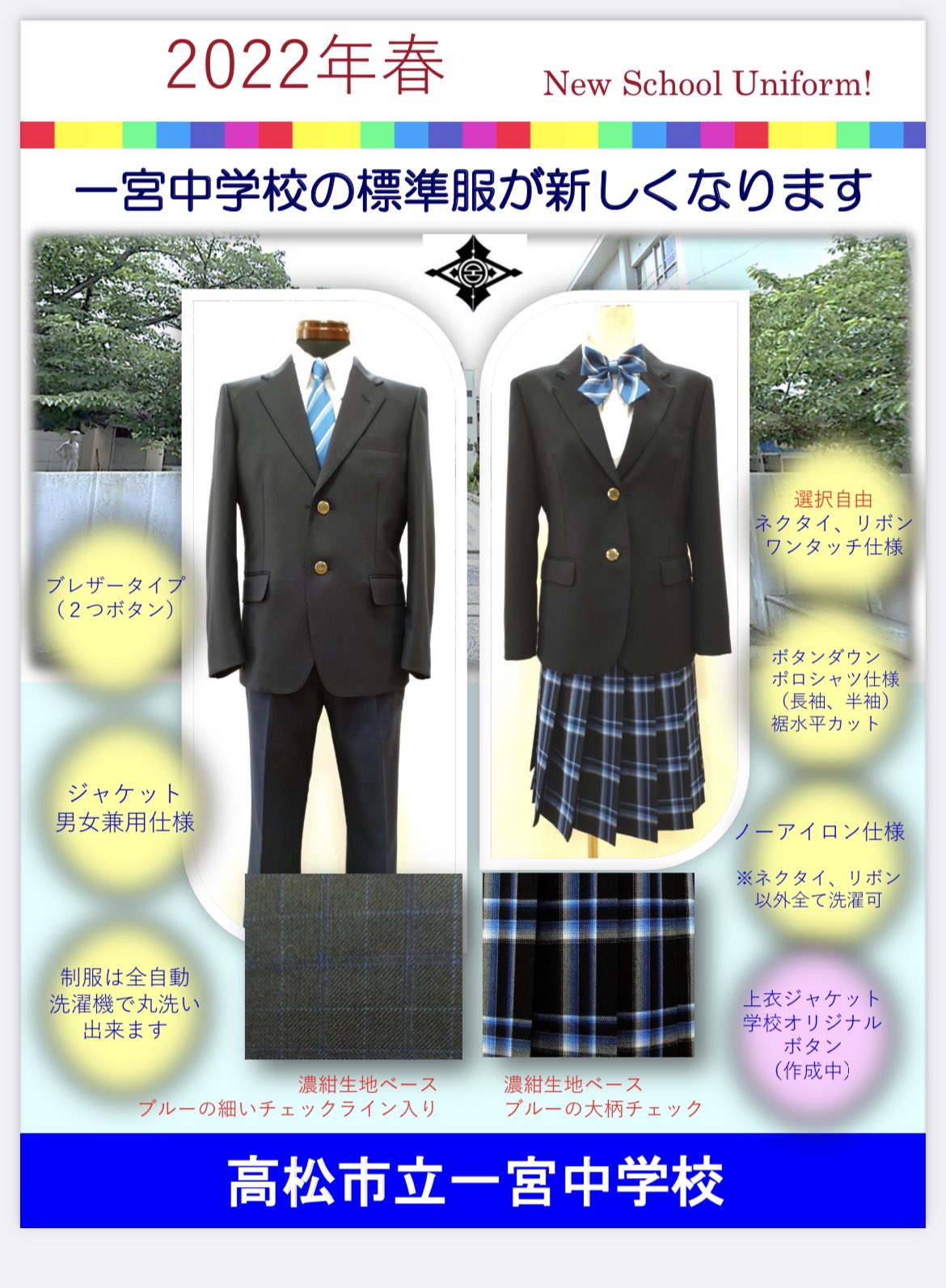 一宮中学校 ブレザー