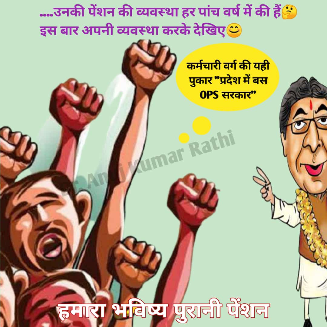 trpvermaji's tweet photo. #Vote4OldPension
We the teachers of Gov. primary schools are standing with ties shoulder to shoulder behind our for visionary president of UPPSS @DrDCSHARMAUPPSS 
We want Old Pension Scheme,it's a hope for an employee to live the life without stress of earning after retirement. https://t.co/WS6SlbF4ln