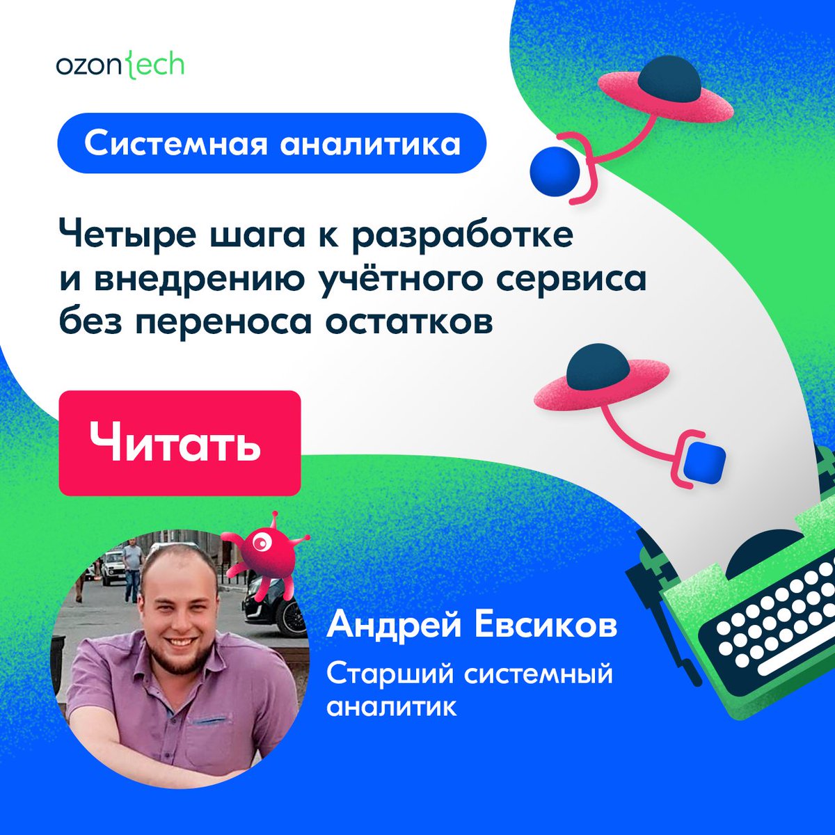 ozon__tech's tweet photo. Галя, у нас отмена. Отмена переноса остатков.

Андрей Евсиков из команды Ozon Tech о том, как разработать сервис балансового учета так, чтобы переносить остатки вообще не пришлось: 
https://t.co/AfKPwNPMHn https://t.co/su3MiIl9s1